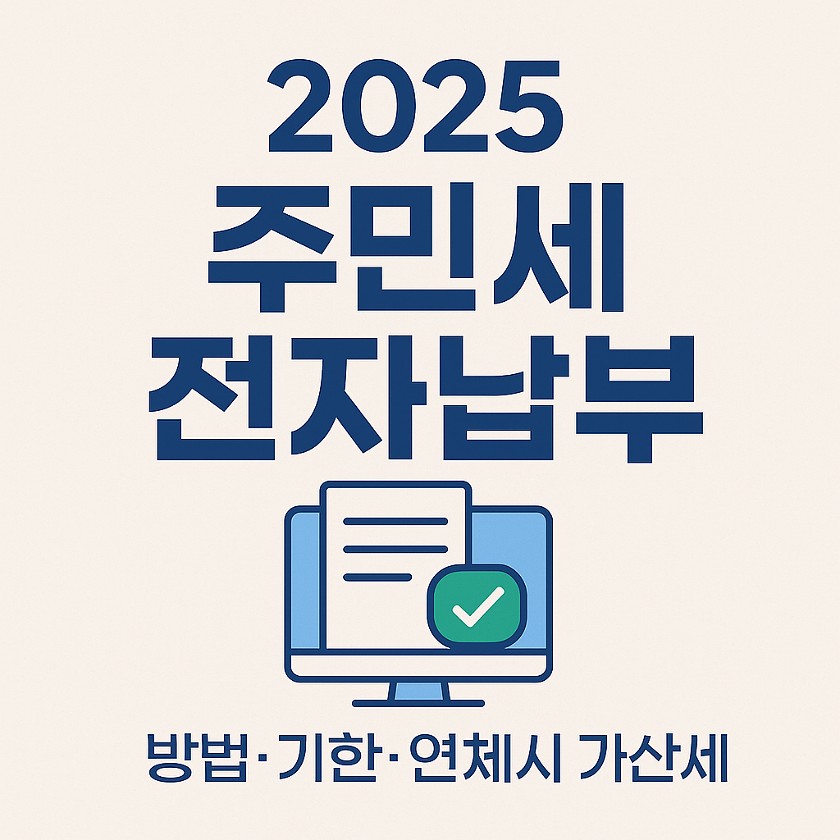 주민세 전자납부