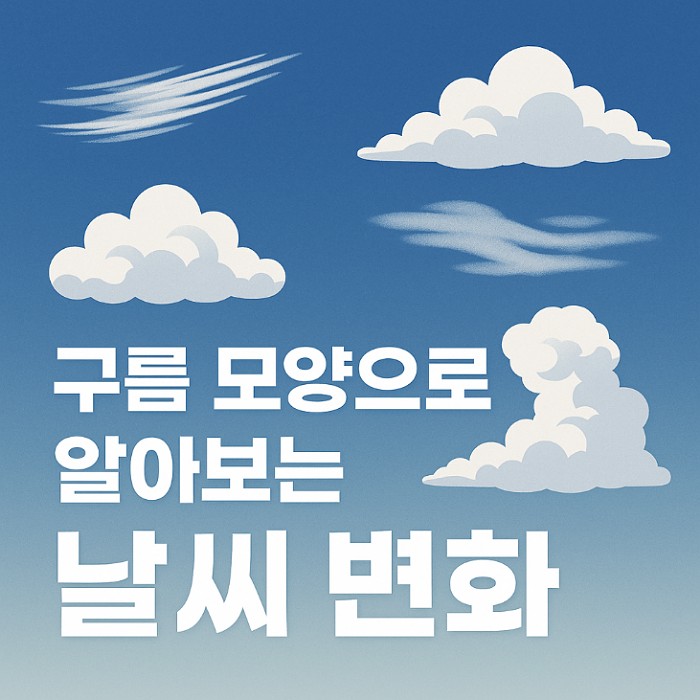 구름 모양