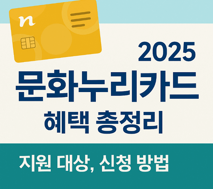 문화누리카드
