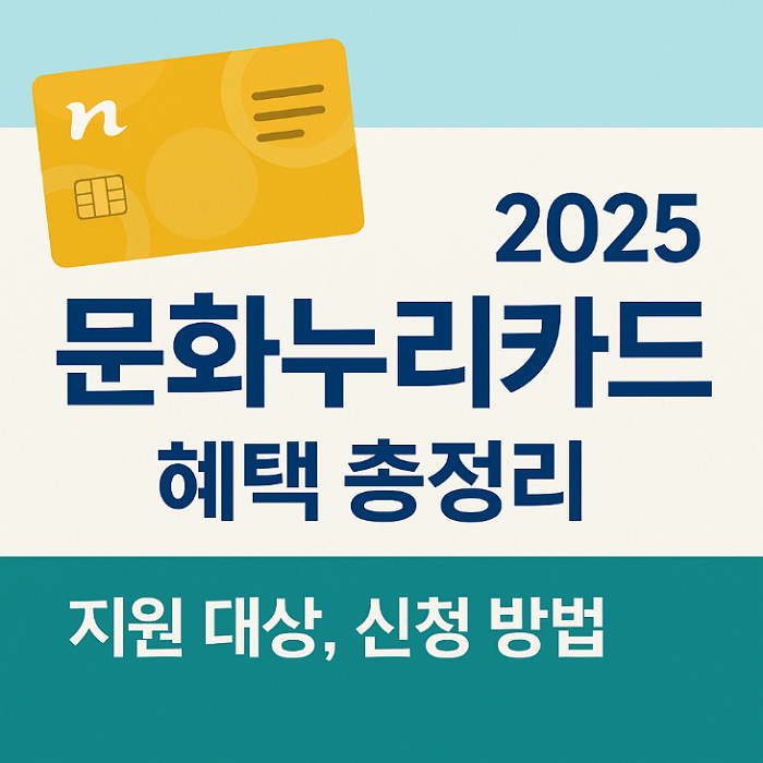 문화누리카드