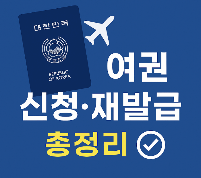 여권 신청