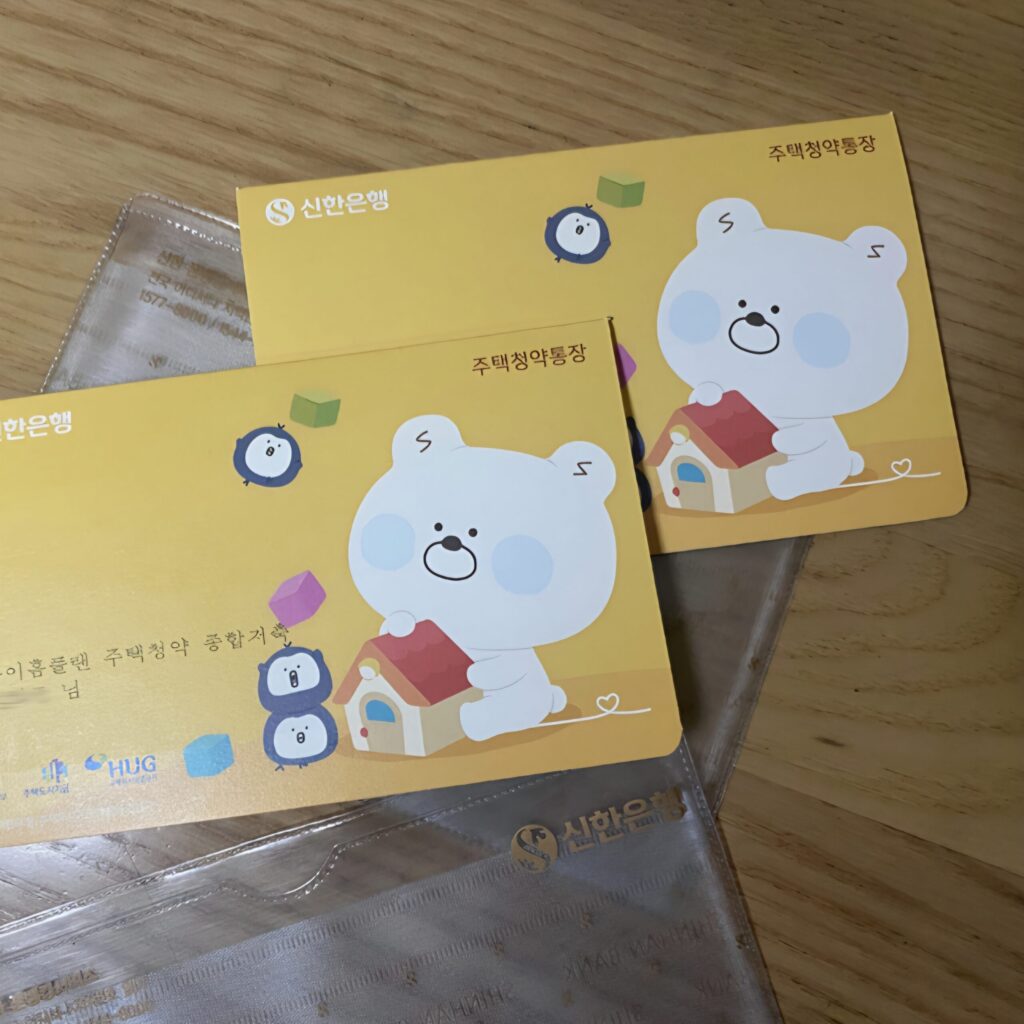 주택청약통장 해지방법