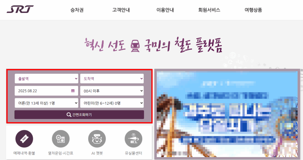 SRT 홈페이지