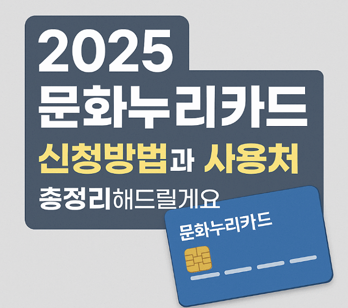 문화누리카드 신청