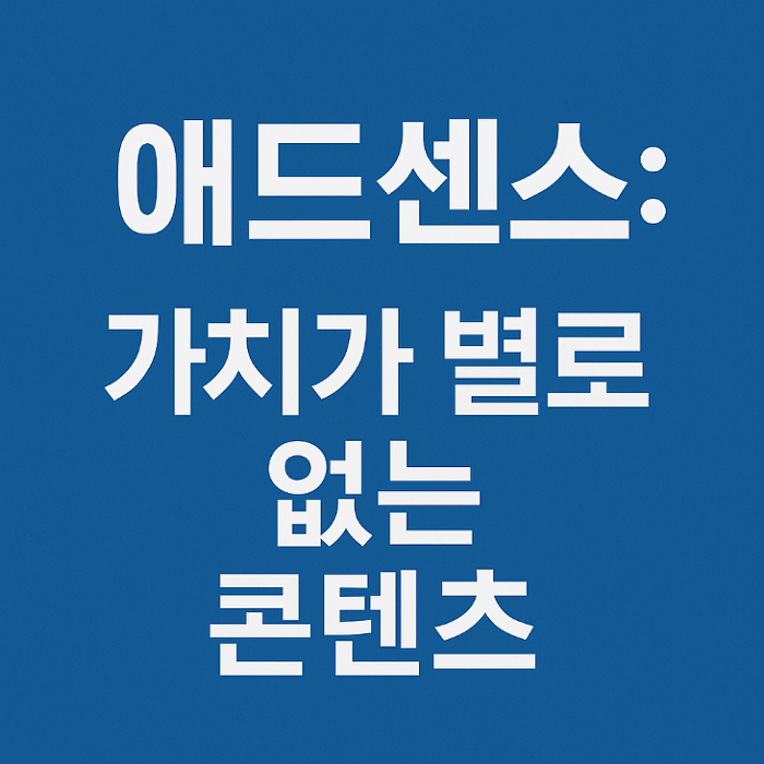 애드센스