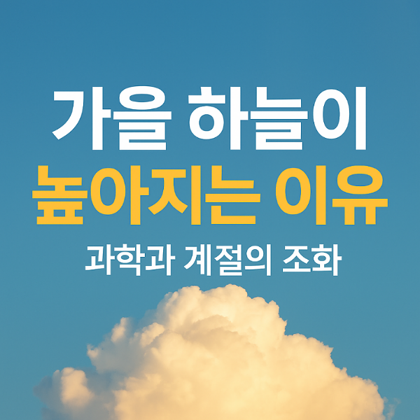 가을 하늘