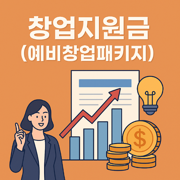예배창업패키지