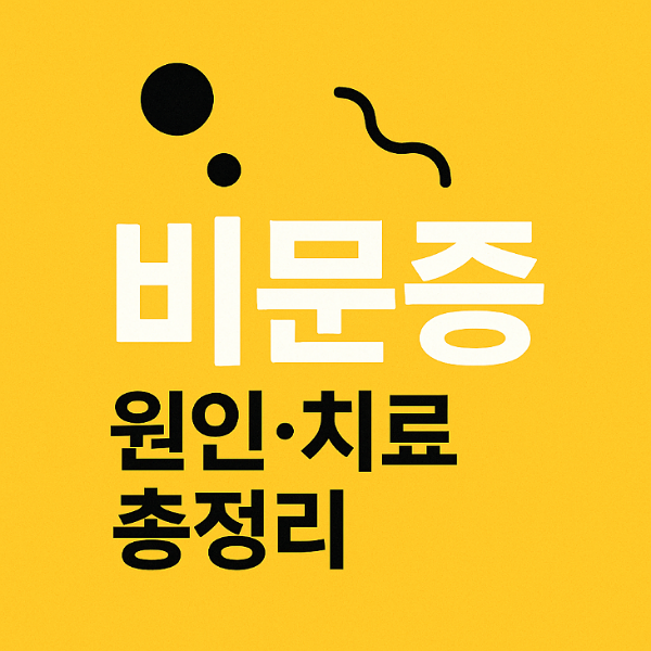 비문증